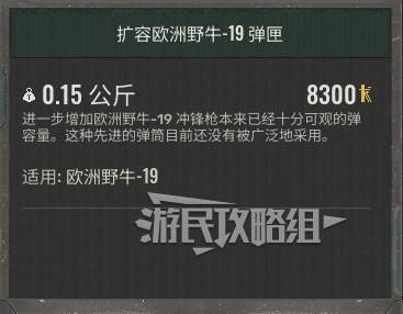 潜行者2扩容欧洲野牛-19弹匣位置及获取方法 野牛弹匣怎么获得