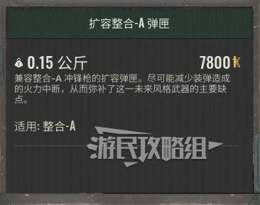 潜行者2扩容整合-A弹匣位置及获取方法 整合A扩容怎么获得