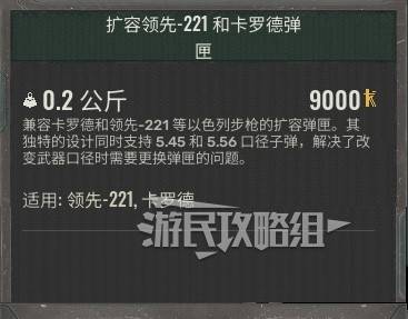 潜行者2扩容领先-221和卡罗德弹匣位置及获取方法 卡罗德扩容怎么获得