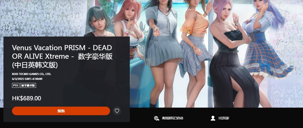 《维纳斯璀璨假期：死或生Xtreme》什么时候发售