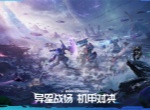 异星战场，即时开打星际科幻策略新游《群星纪元》二测开启