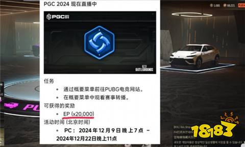 pgc2024现在直播任务怎么做 pgc2024直播任务完成方法介绍