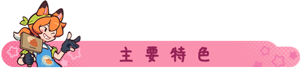 《失物招领有限公司》游戏特色内容介绍