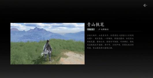 《燕云十六声》青衫执笔武学获得方法介绍