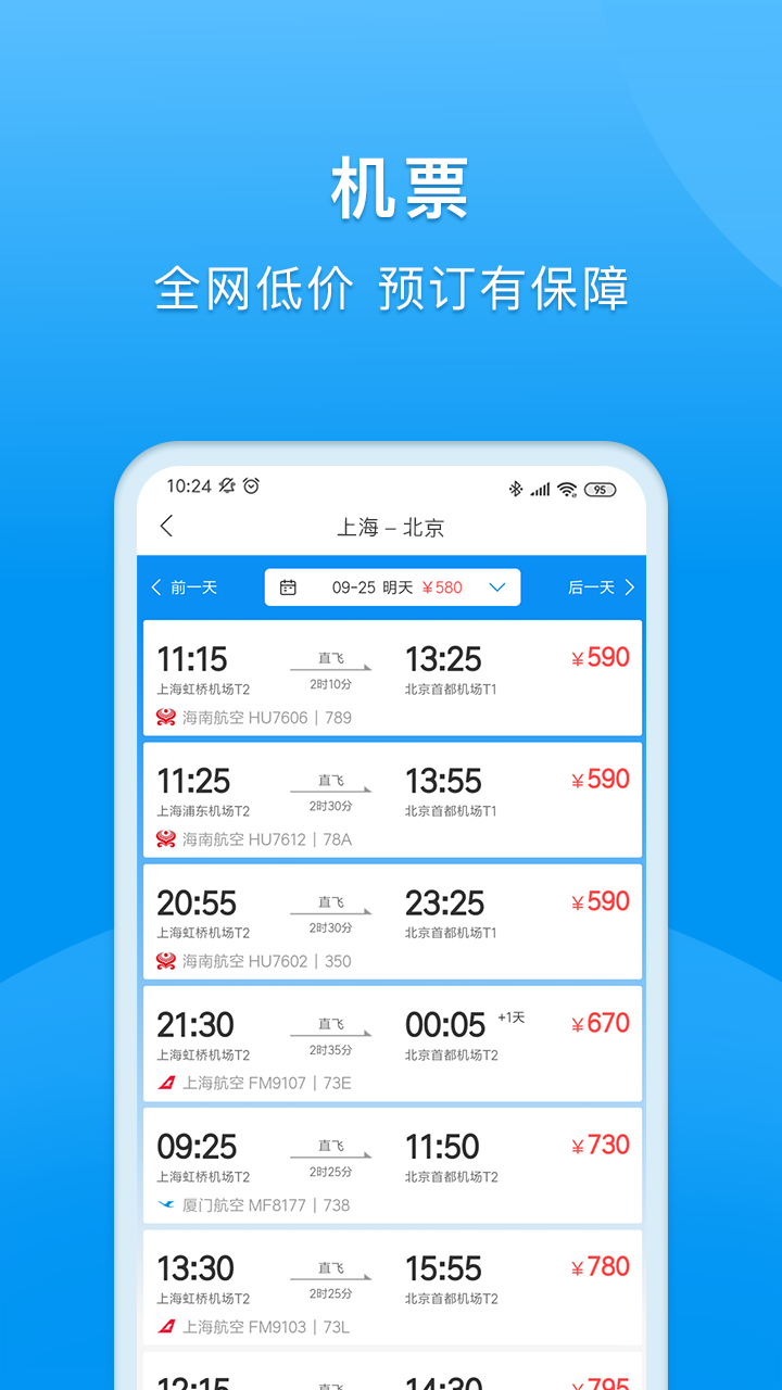 DTG大唐商旅app官方软件图片1