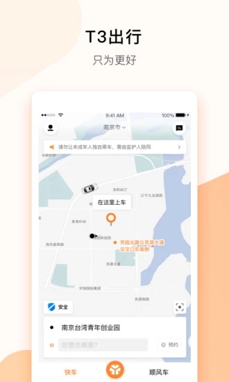 T3出行平台官方版app客户端下载最新版图片1