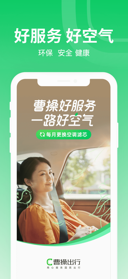 曹操出行司机端app(新版)官方下载安装图片1