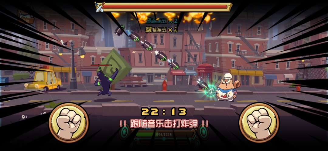 《节奏快打》炸弹人打法技巧分享