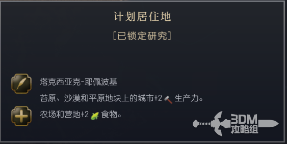 《文明7》肖尼族文明特性介绍