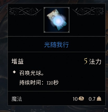 《污痕圣杯》游戏好用法术推荐