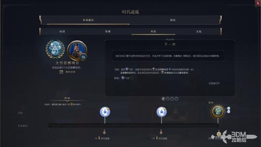 《文明7》近世时代通关胜利攻略分享