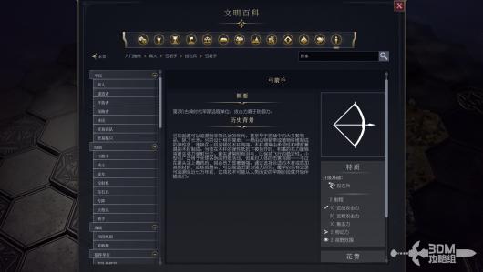 《文明7》军事弓箭手作用介绍