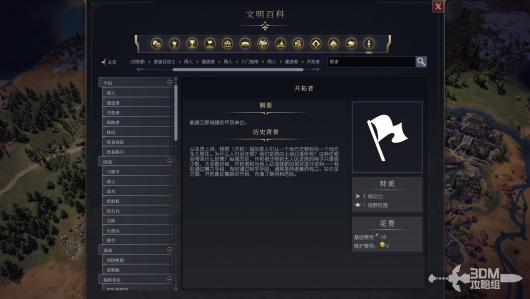 《文明7》平民开拓者作用介绍