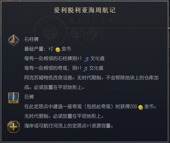 《文明7》阿克苏姆文明特性介绍