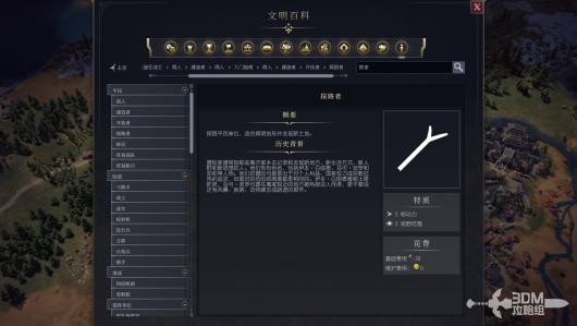 《文明7》平民探路者作用介绍