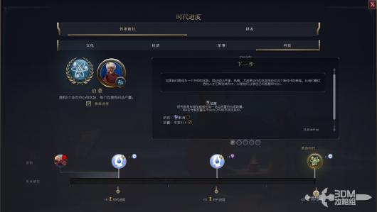 《文明7》探索时代通关胜利攻略分享