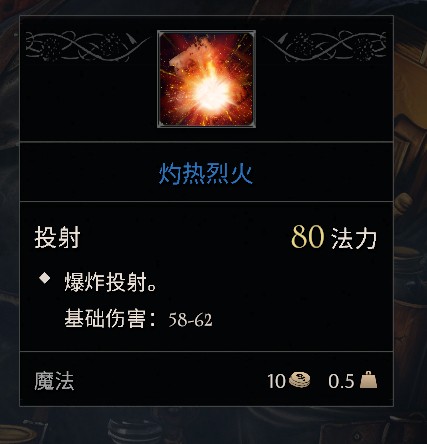 《污痕圣杯》游戏好用法术推荐
