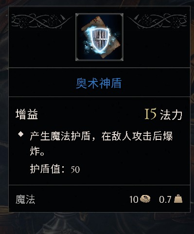 《污痕圣杯》游戏好用法术推荐