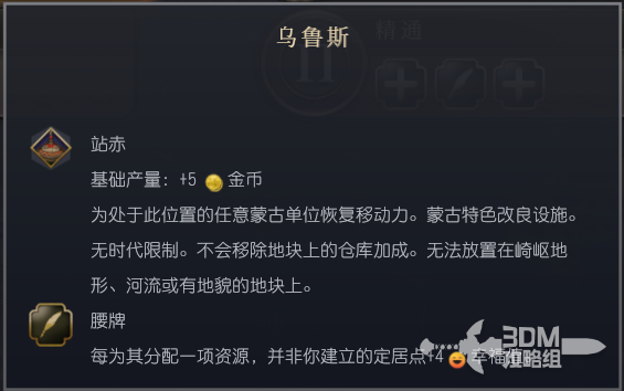 《文明7》蒙古文明特性介绍