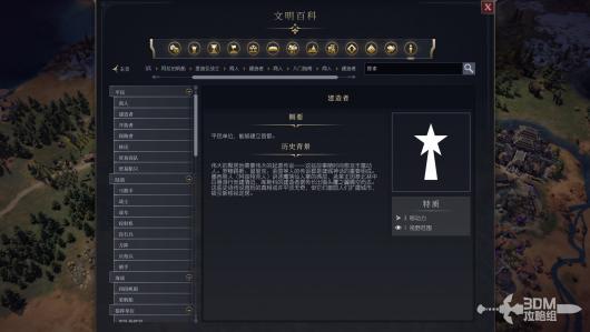 《文明7》平民建造者作用介绍