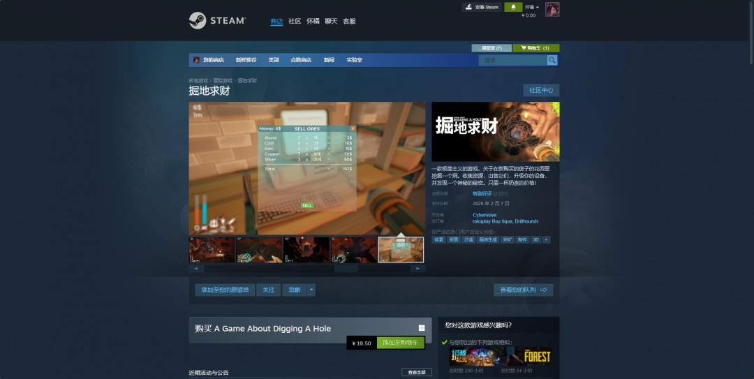 《掘地求财》游戏steam价格介绍