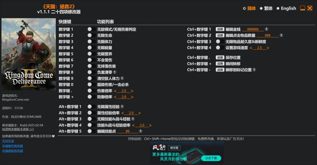 《天国：拯救2》风灵月影修改器使用攻略分享