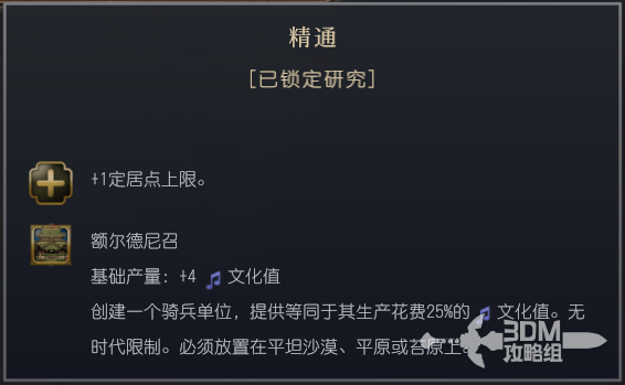 《文明7》蒙古文明特性介绍