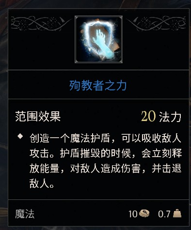 《污痕圣杯》游戏好用法术推荐