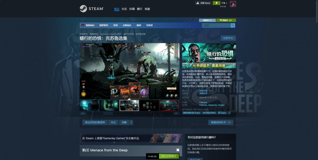 《蠕行的恐惧：克苏鲁选集》游戏下载网址介绍