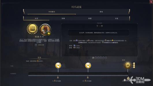 《文明7》近世时代通关胜利攻略分享