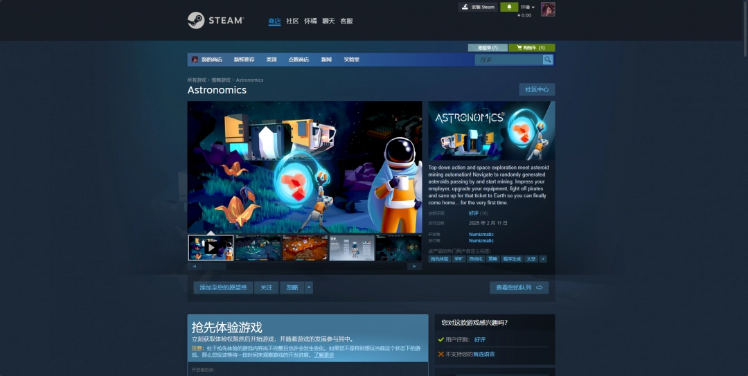 《Astronomics》下载安装教程介绍